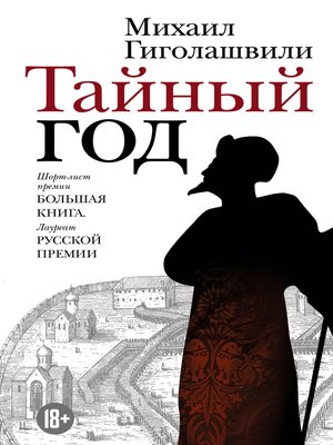 cover image of Тайный год